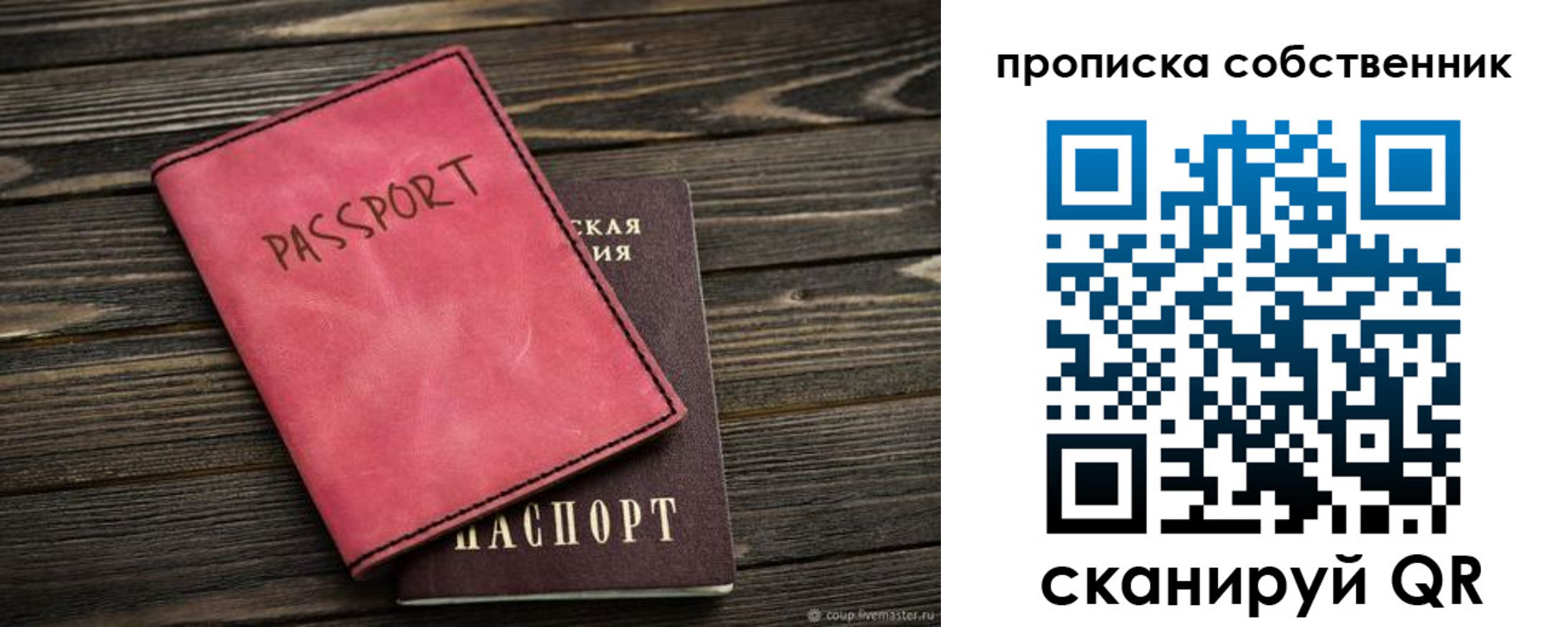 прописка паспорт в Ефремове