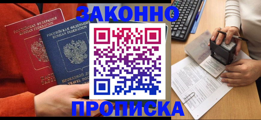 прописка регистрация в Ефремове