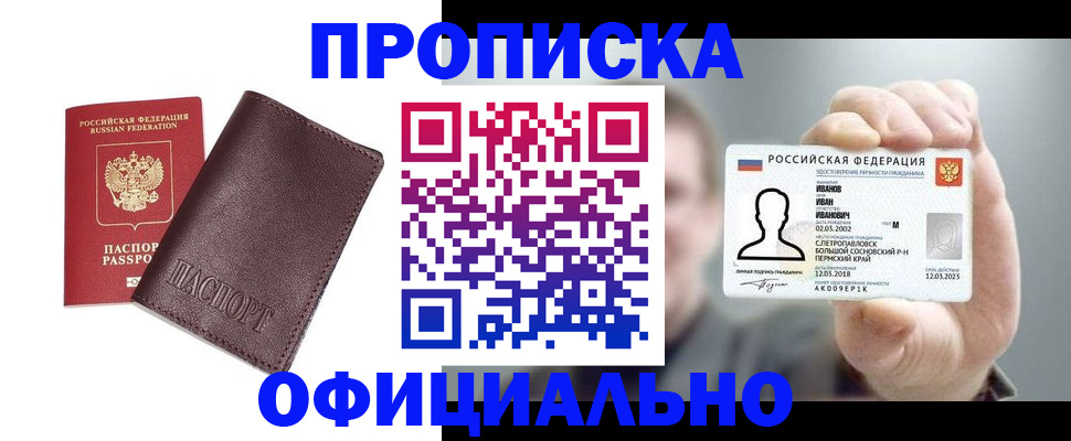 прописка для школы в Ефремове